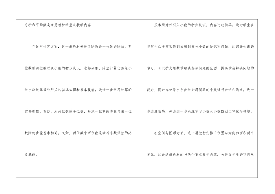 小学三年级数学下册教学计划(通用8篇)_第2页
