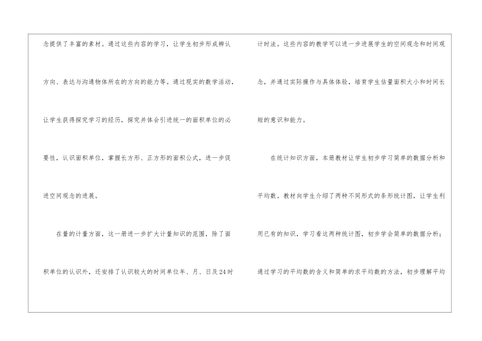 小学三年级数学下册教学计划(通用8篇)_第3页