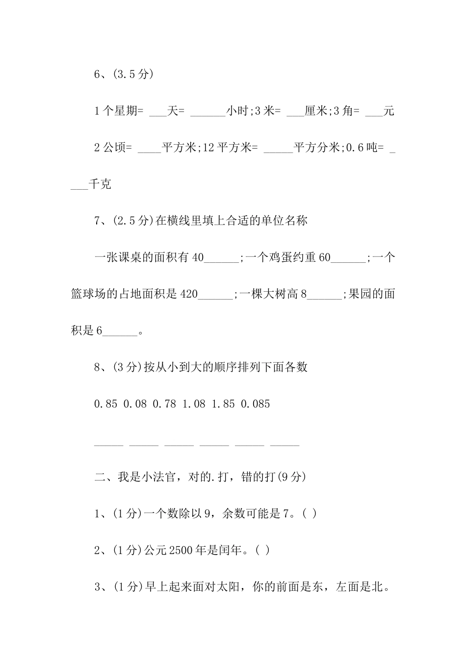 小学三年级数学下册期末的测试题精选_第2页