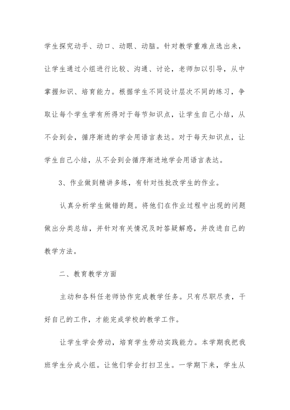 小学三年级数学工作总结第一学期_第2页