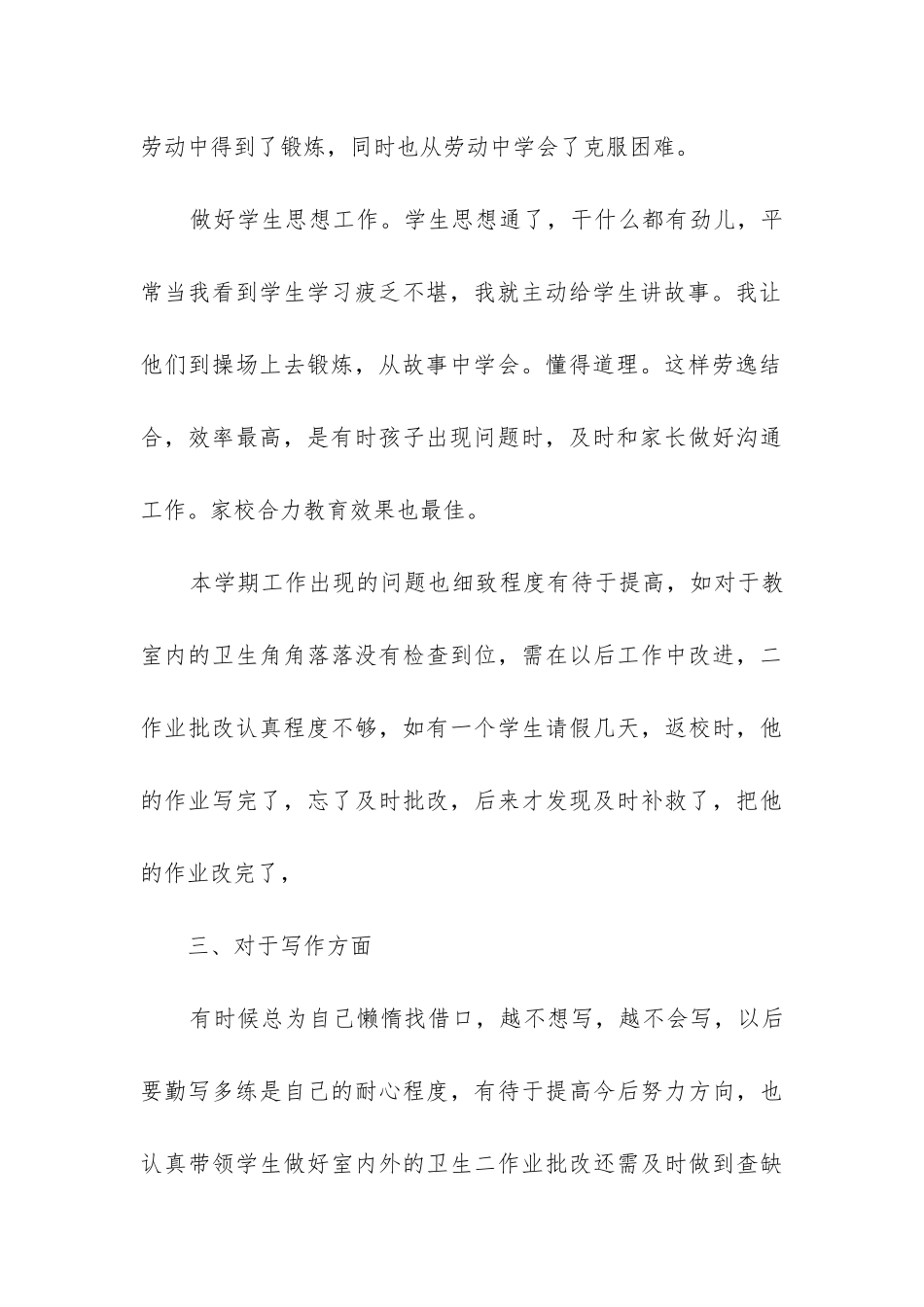 小学三年级数学工作总结第一学期_第3页