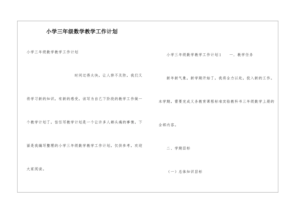 小学三年级数学教学工作计划_第1页