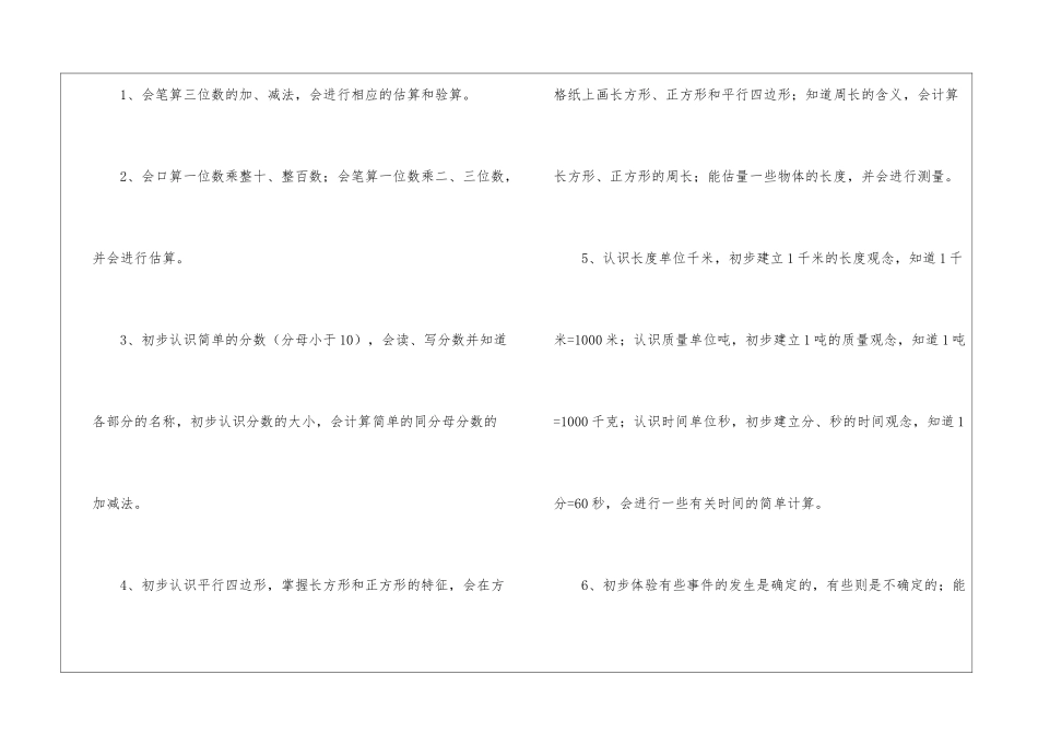 小学三年级数学教学工作计划_第2页