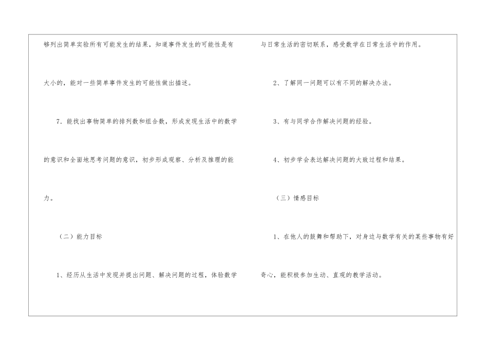 小学三年级数学教学工作计划_第3页