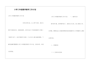 小学三年级数学教学工作计划