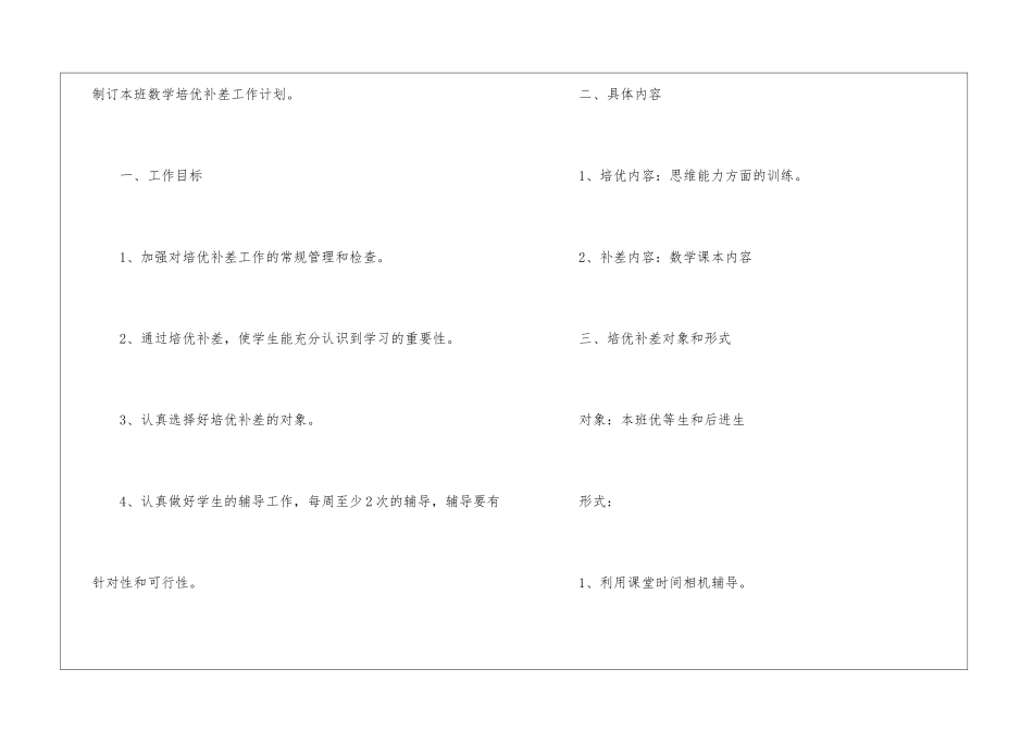 小学三年级数学培优补差工作计划_第2页
