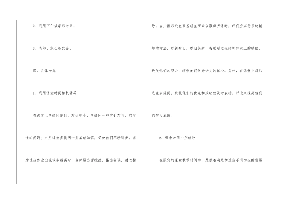 小学三年级数学培优补差工作计划_第3页