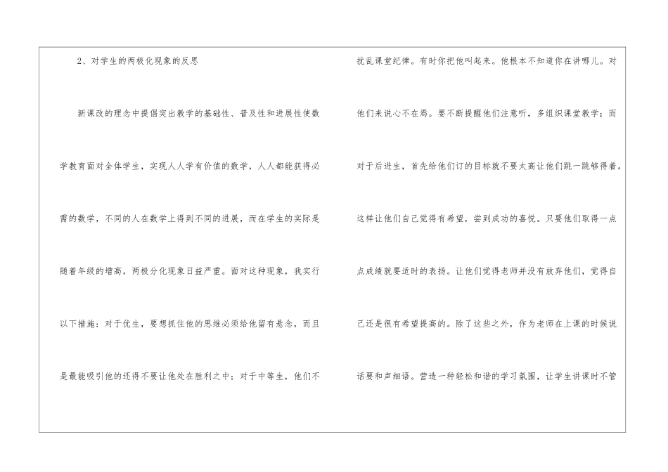 小学三年级数学下册课后教学反思_第3页