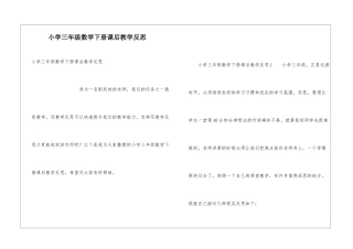小学三年级数学下册课后教学反思
