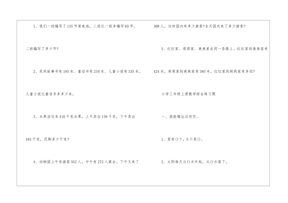 小学三年级数学作业练习题_第2页