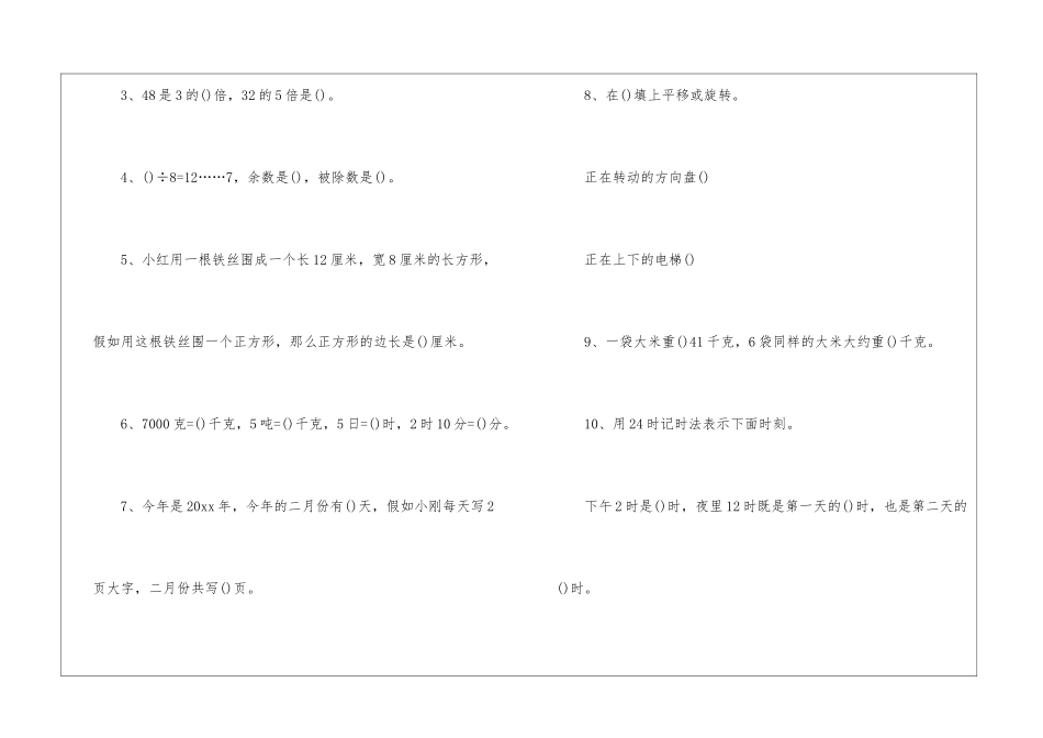 小学三年级数学作业练习题_第3页