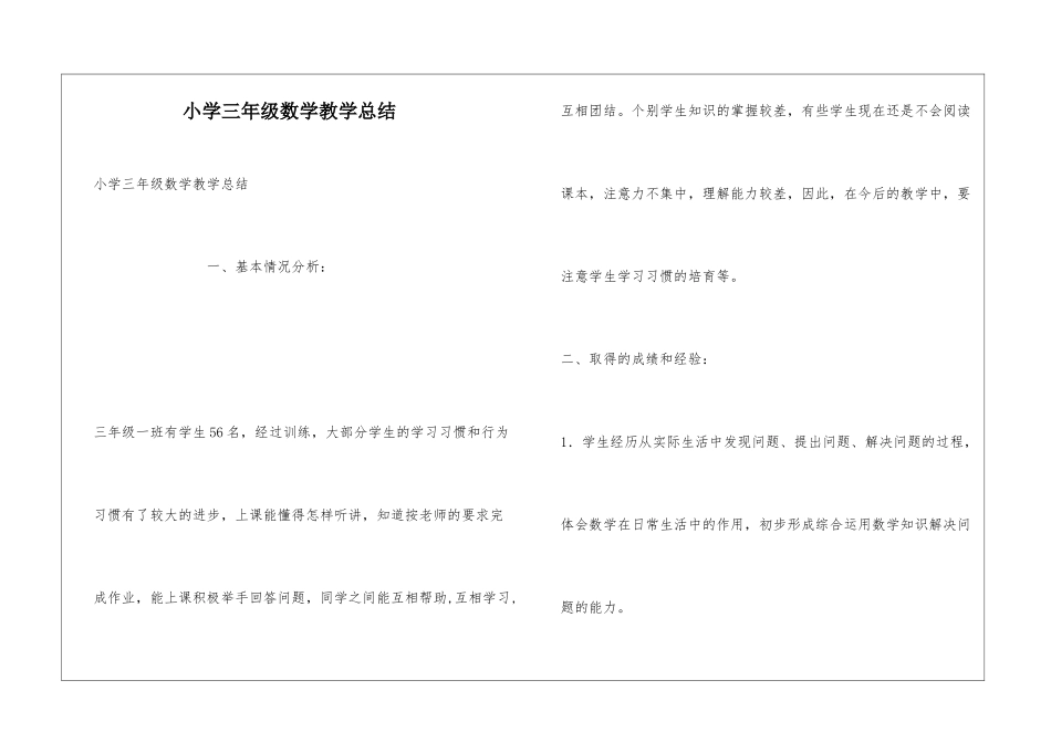 小学三年级数学教学总结_第1页
