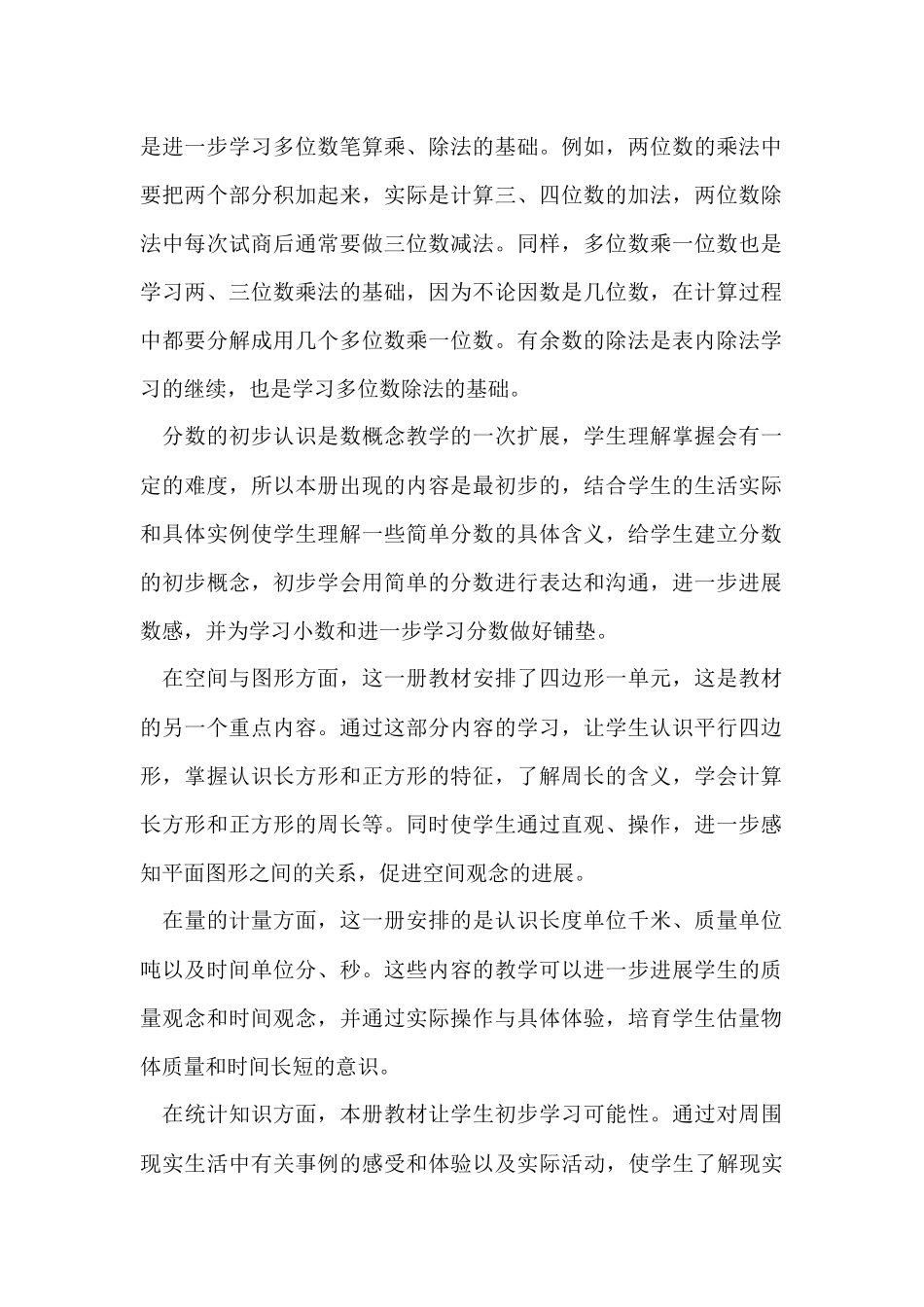 小学三年级数学教学计划7篇_第2页