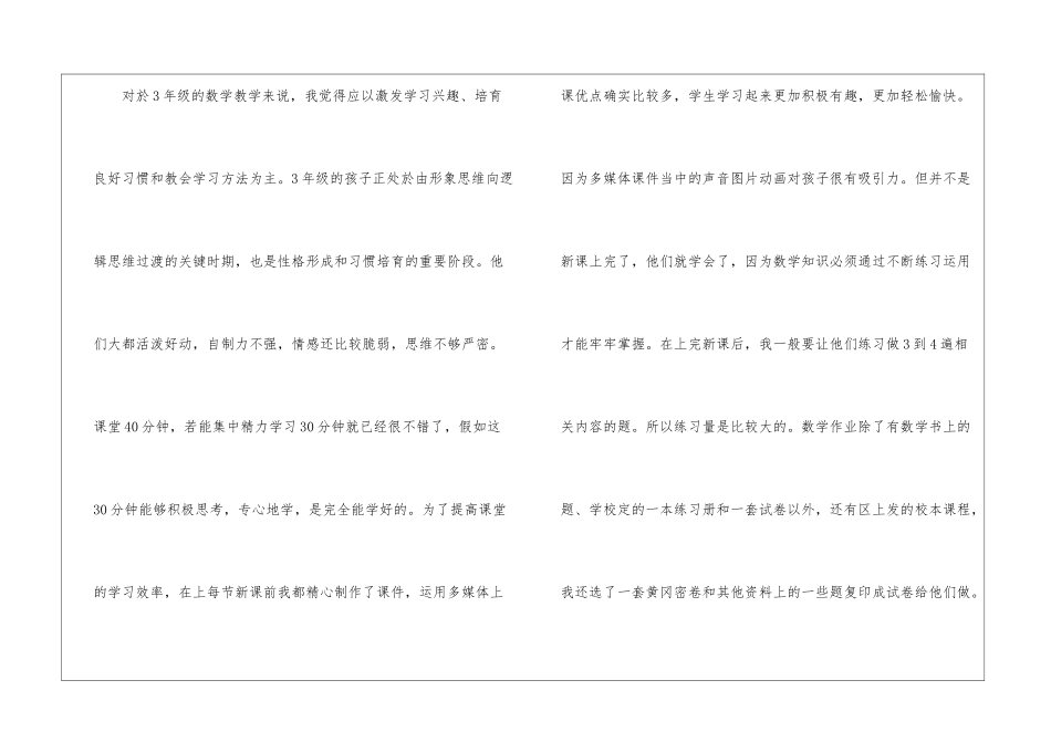 小学三年级数学教师家长会发言稿_第2页