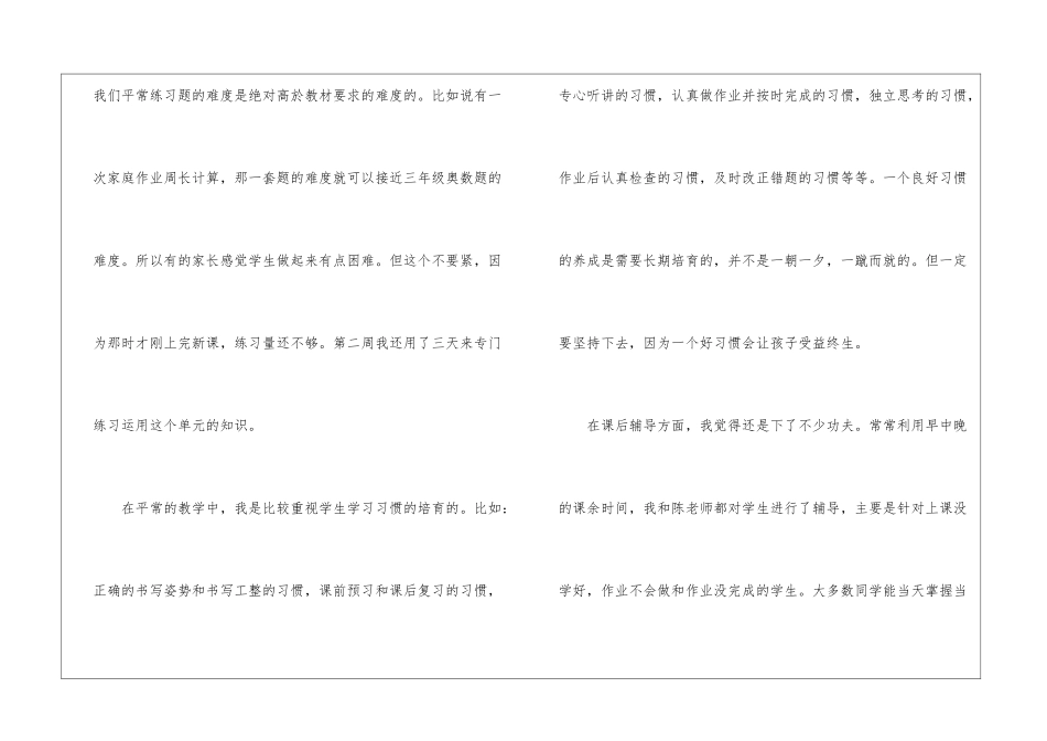 小学三年级数学教师家长会发言稿_第3页