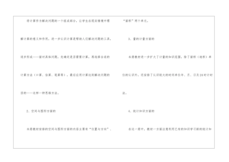 小学三年级数学教师工作计划8篇_第3页