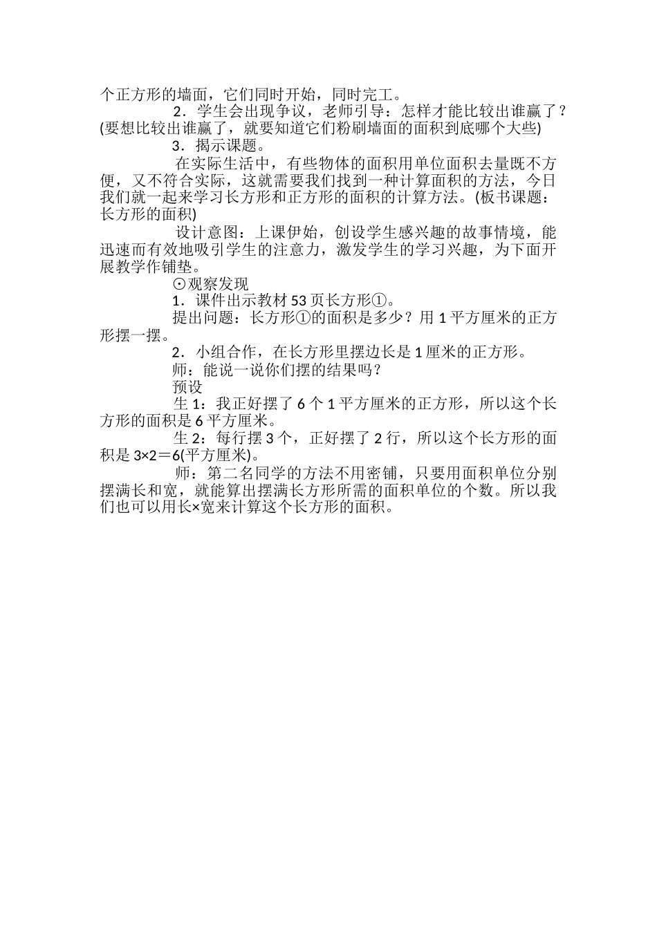 小学三年级数学教案《长方形的面积》_第2页