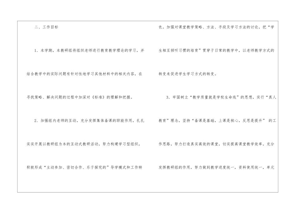 小学三年级数学教研计划(8篇)_第2页