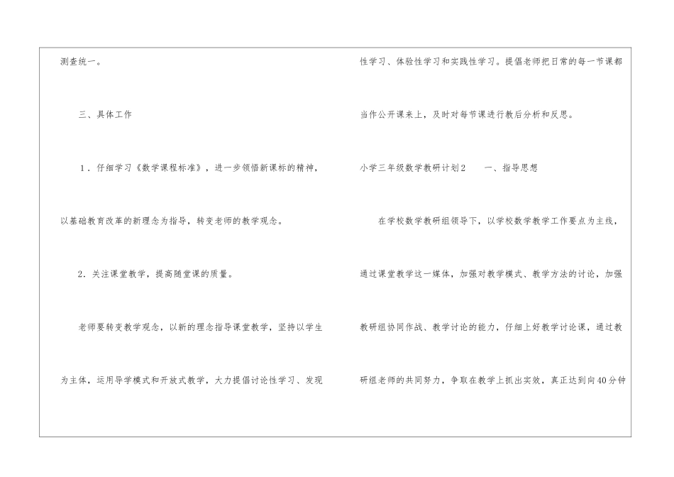 小学三年级数学教研计划(8篇)_第3页