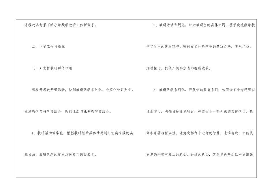 小学三年级数学教研计划_第2页