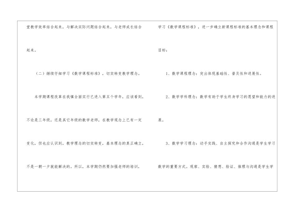 小学三年级数学教研计划_第3页