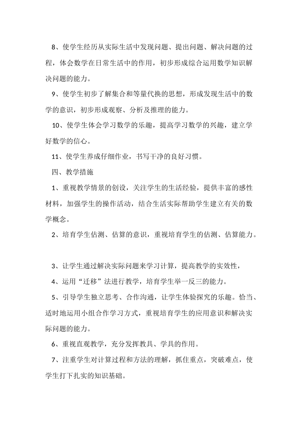 小学三年级数学教学计划8篇_第3页