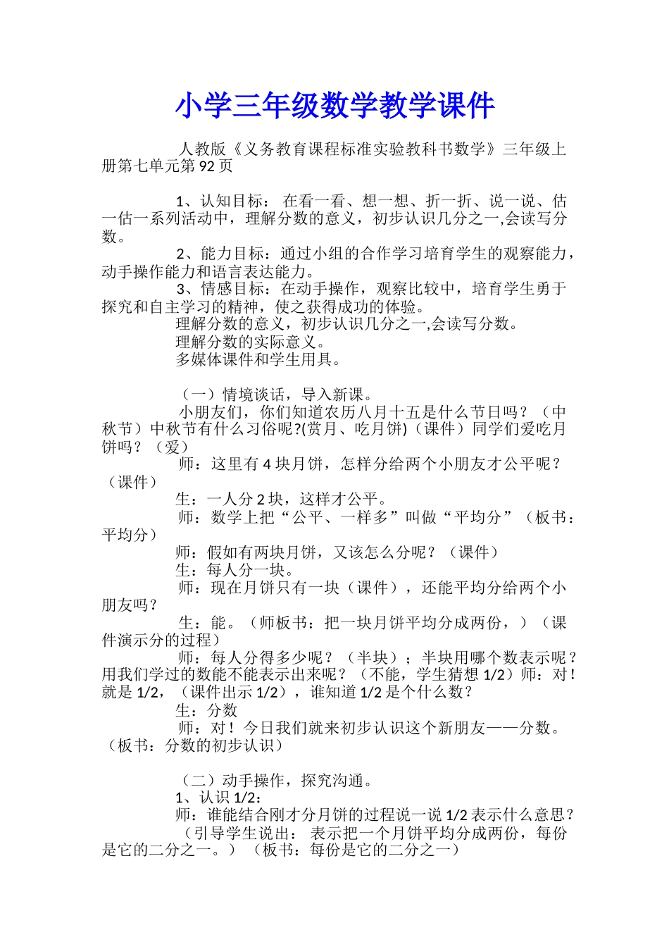 小学三年级数学教学课件_第1页