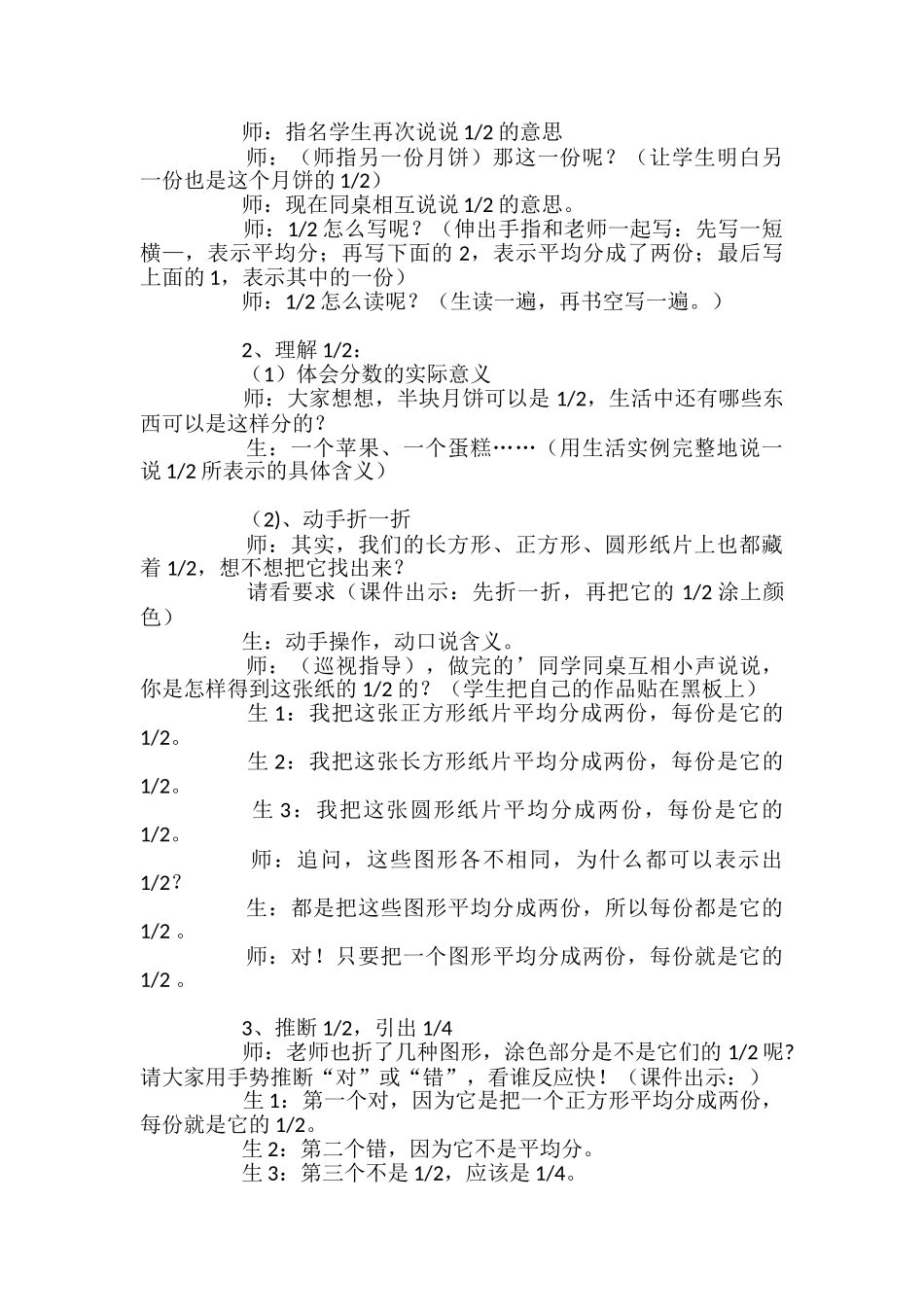 小学三年级数学教学课件_第2页