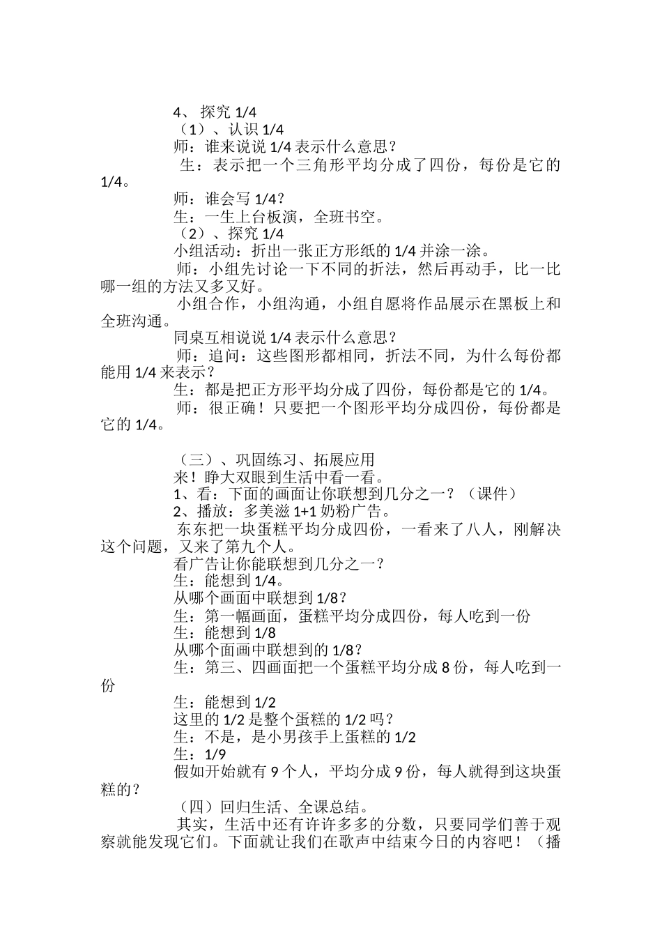 小学三年级数学教学课件_第3页