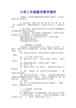 小学三年级数学教学课件