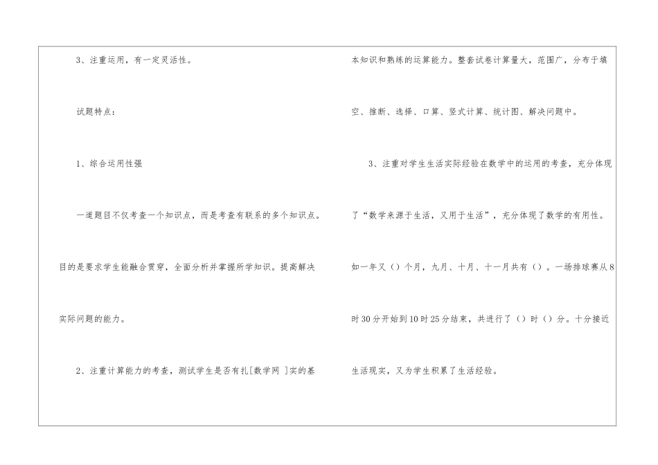 小学三年级数学期末考试参考资料_第2页