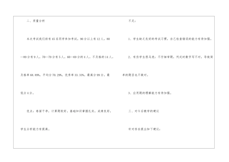 小学三年级数学期末考试参考资料_第3页