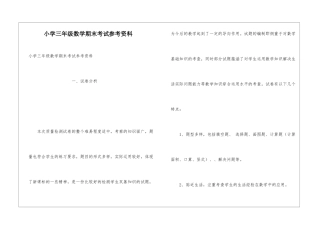 小学三年级数学期末考试参考资料