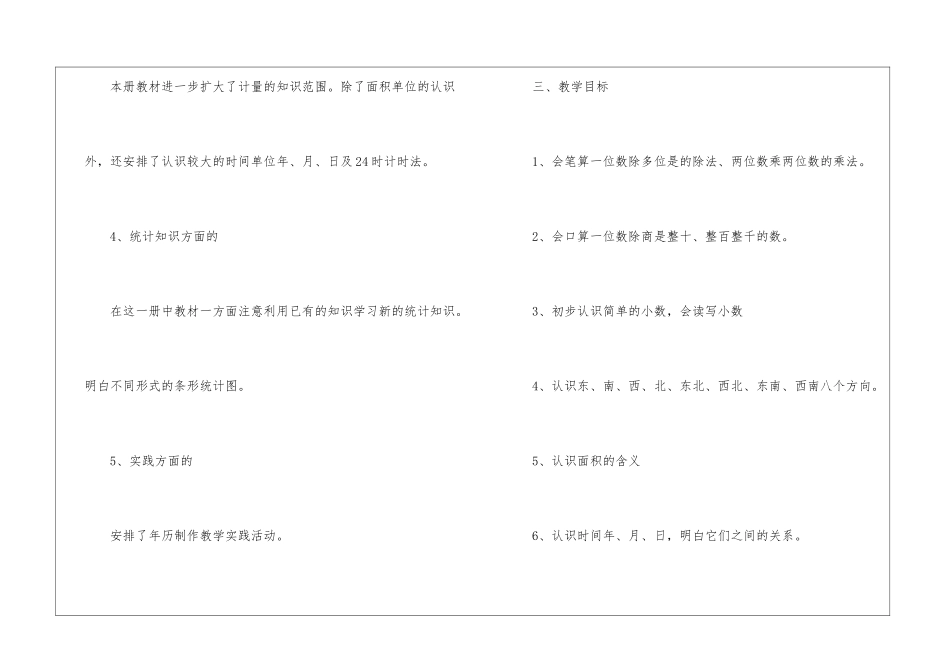 小学三年级数学教研的活动计划_第3页