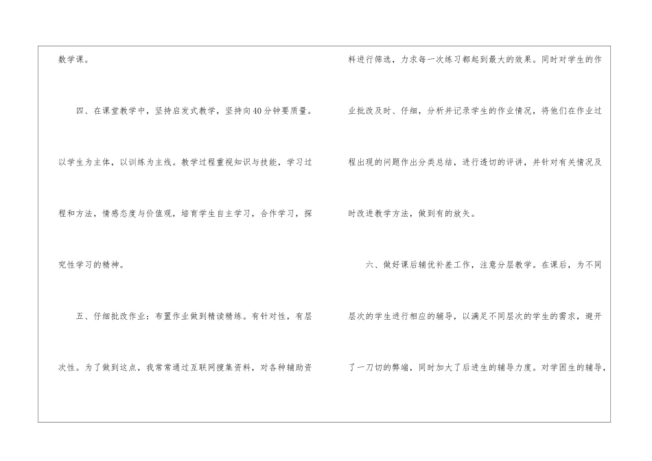 小学三年级数学科教学工作总结_第3页