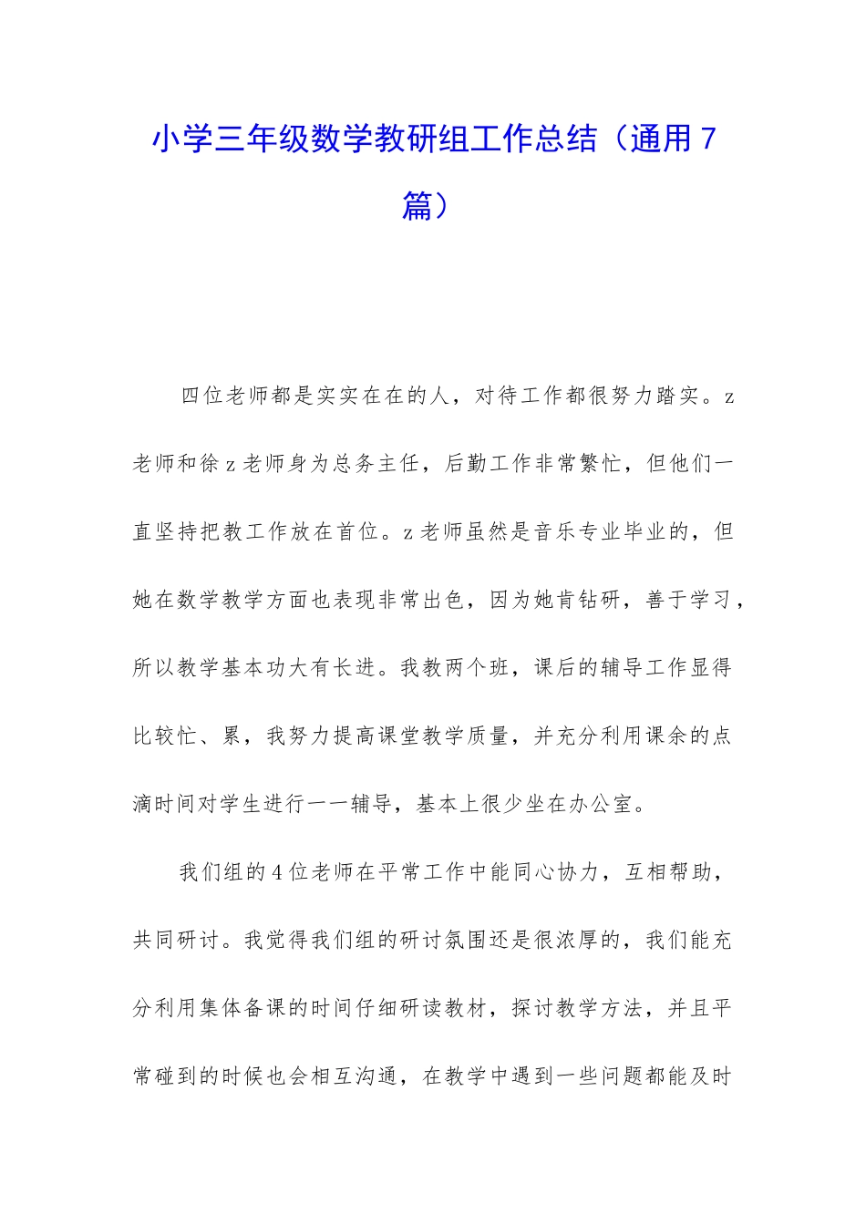 小学三年级数学教研组工作总结_第1页