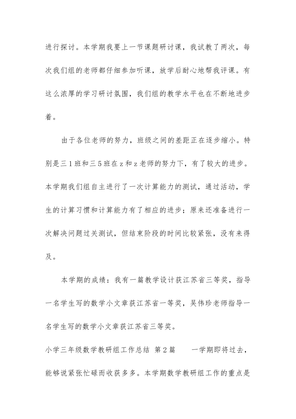 小学三年级数学教研组工作总结_第2页