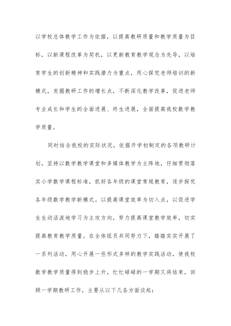 小学三年级数学教研组工作总结_第3页