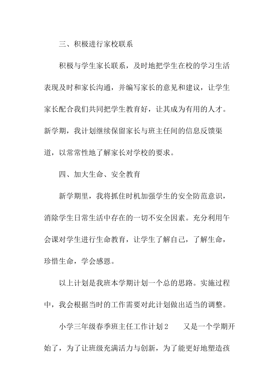 小学三年级春季班主任工作计划_第2页