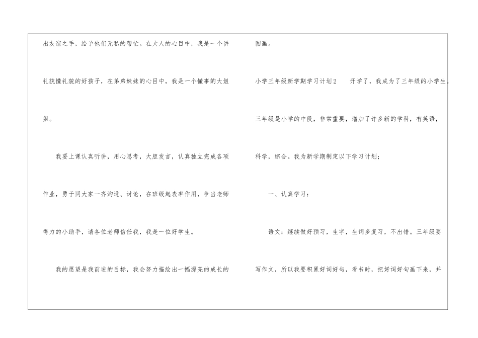 小学三年级新学期学习计划_第2页