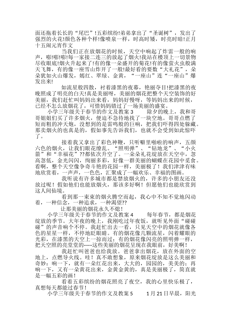 小学三年级春节的作文及教案_第2页
