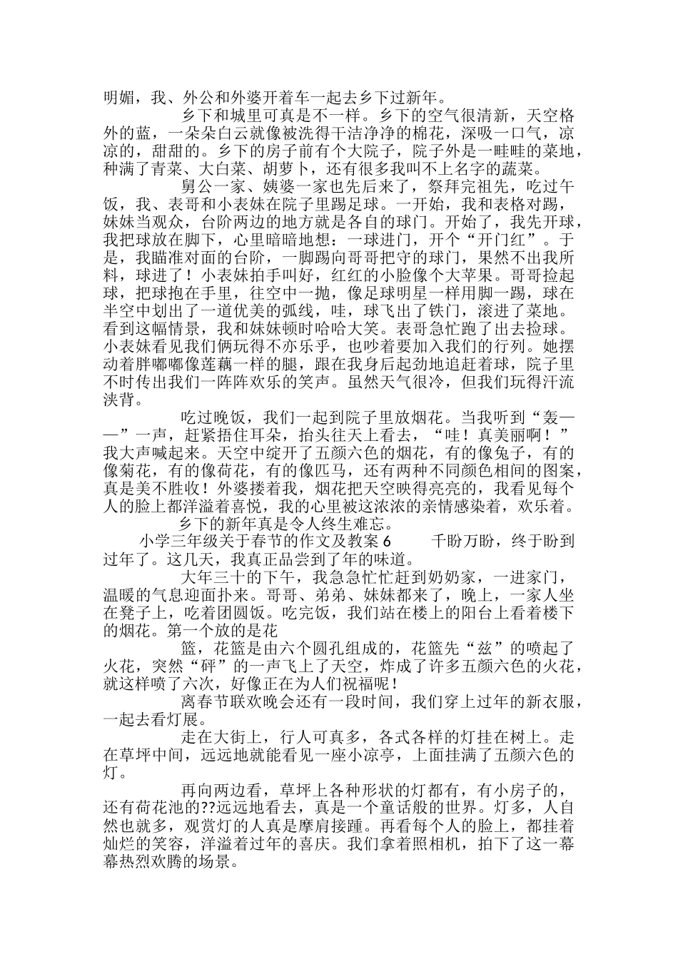小学三年级春节的作文及教案_第3页