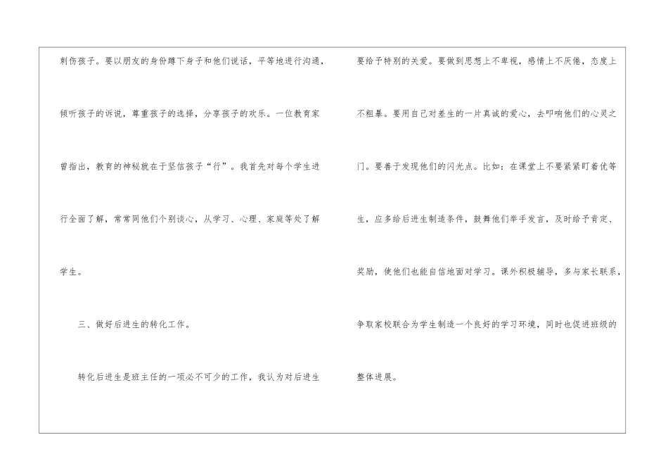 小学三年级班主任工作总结(15篇)_第3页