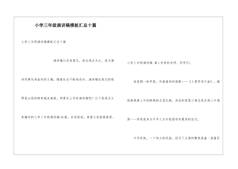 小学三年级演讲稿模板汇总十篇_第1页