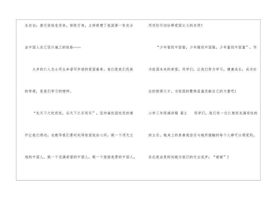 小学三年级演讲稿模板汇总十篇_第3页