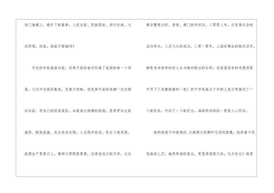 小学三年级爱国演讲稿_第2页