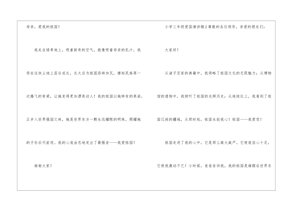 小学三年级爱国演讲稿_第3页