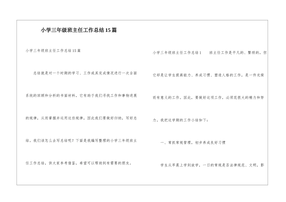 小学三年级班主任工作总结15篇_第1页
