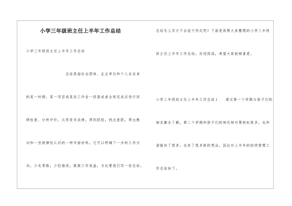 小学三年级班主任上半年工作总结_第1页