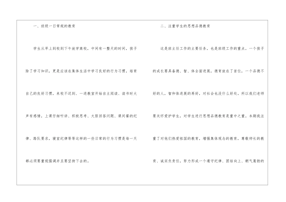 小学三年级班主任上半年工作总结_第2页